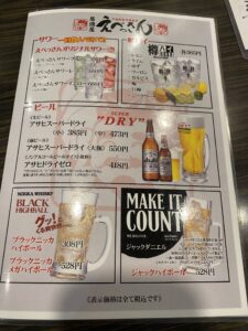 ビール・ハイボールメニュー